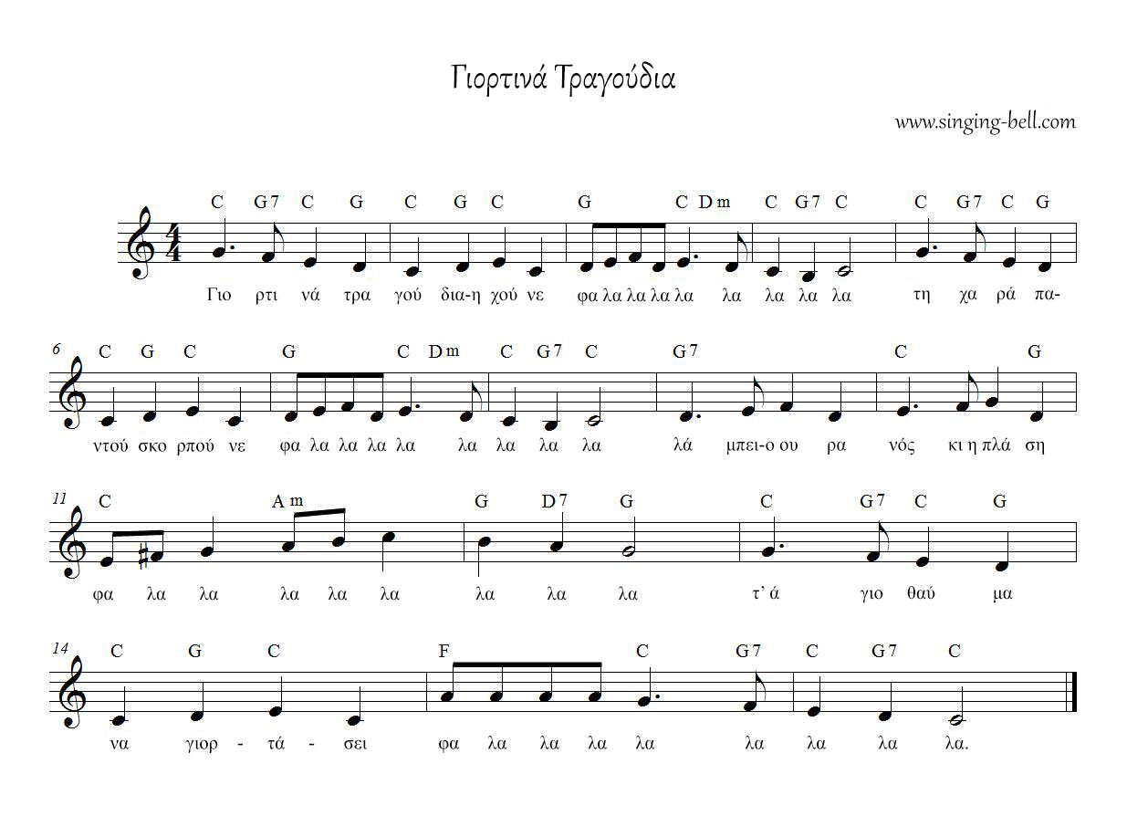 TwinkleTwinkle Instrumental Nursery Rhyme - Free Music Score Download (in C) : Singing Bell Γιορτινά τραγούδια Παρτιτούρα σε C